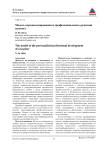 Модель персонализированного профессионального развития педагога