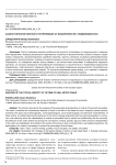 Анализ типичной личности потерпевших от мошенничеств с недвижимостью