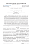 Методики создания и проверки многодиапазонных антенно-волноводных трактов