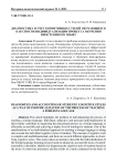 Диагностика и учет когнитивных стилей обучающихся как способ индивидуализации процесса обучения иностранному языку