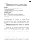 Инновационные технологии, направления и тренды в городских гостиницах на примере города Череповца Вологодской области