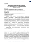 Возможности и перспективы развития гастрономического туризма в Республике Башкортостан