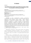 Механизмы международного сотрудничества в сфере туризма между Китаем и Россией на примере культурной дипломатии: анализ вопроса и перспектив развития