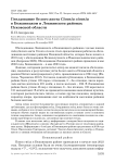 Гнездование белого аиста Ciconia ciconia в Бежаницком и Локнянском районах Псковской области