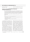 Военное духовенство Российской империи: проблема подчиненности