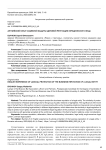 Английский опыт судебной защиты деловой репутации юридического лица