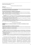 Субсидиарная ответственность контролирующих лиц как исключительный механизм восстановления нарушенных прав кредиторов