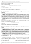 Реализация конституционных гарантий социальных прав и свобод человека и гражданина органами публичной власти в цифровой среде