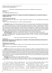 Анализ уровня виктимности граждан Российской Федерации в отношении сделок с недвижимостью