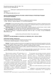 Доступ правоохранительных органов к электронным устройствам граждан: актуальные проблемы