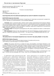Законодательство Российской Федерации как фактор развития государства