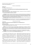 Объективные и субъективные факторы фрагментации международного права