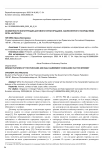 Особенности конструкции договора купли-продажи, заключенного посредством сети «Интернет»