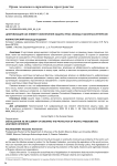 Цифровизация как элемент обеспечения защиты прав, свобод и законных интересов