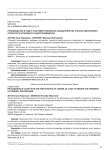 Производство в суде с участием присяжных заседателей как способ обеспечения открытости уголовного судопроизводства