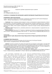 К вопросу о правовом регулировании саморегулирования РR-деятельности в России