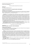 Бюджетная ответственность и бюджетные меры принуждения