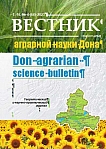 4 (64), 2023 - Вестник аграрной науки Дона