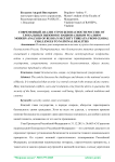 Современный анализ угроз безопасности России: от глобальных вызовов к национальным реалиям