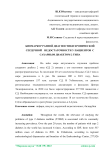 Биомаркер ранней диагностики хронической сердечной недостаточности у пациентов с сахарным диабетом 2 типа