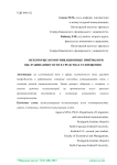 Некоторые коммуникационные приёмы при обслуживании гостя в средствах размещения