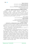 Концептуальные подходы изучения культуры