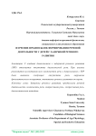 Изучение предпосылок формирования речевой деятельности у детей с задержкой речевого развития