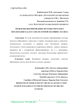 Проблемы формирования системы светского образования в Дагестане во второй половине XIX века