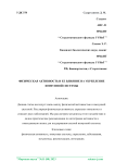 Физическая активность и ее влияние на укрепление иммунной системы