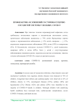 Профилактика осложнений со стороны сердечно сосудистой системы у больных COVID-19