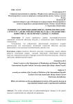 Влияние ограничения движения на морфологическую структуру слизистой оболочки желудка у подопытных животных в экспериментальных условиях