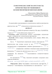 Геометрические свойства пространства вероятностных мер являющихся бесконечномерными многообразиями