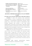 Динамика и причины коррупции на государственной службе