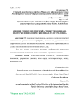 Влияние гелиогеомагнитной активности солнца на некоторые физиологические показатели у человека