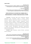 Морфологическая характеристика влияния гипо- и гиперкинезии на строение стенки некоторых артерий