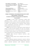 Новые горизонты в управлении персоналом: обзор современных технологий