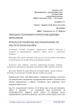 Принципы сохранения и укрепления здоровья школьников