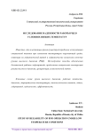 Исследование надежности работы РВД в условиях низких температур