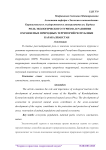 Роль экологического туризма в развитии охраняемых природных территорий Республики Каракалпакстан