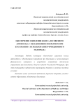 Обеспечение сцепления колеса лесовозного автопоезда с обледеневшим покрытием при буксовании с использованием фрикционного материала