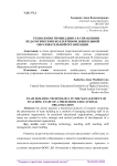 Технология тимбилдинга в управлении педагогическим коллективом дошкольной образовательной организации