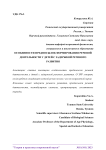 Особенности предпосылок формирования речевой деятельности у детей с задержкой речевого развития