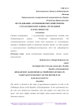 Исследования агрохимических свойств почв Тахтакупырского района Республики Каракалпакстан