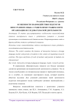 Особенности взаимодействия педагогов иностранного языка с родителями учащихся при организации исследовательской деятельности