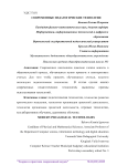 Современные педагогические технологии