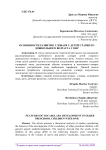 Особенности развития словаря у детей старшего дошкольного возраста с ОНР