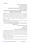 Специальная психологическая подготовка лыжника - гонщика к соревнованиям