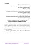 Разработка экспертной системы для оценки компетенций сотрудников компании