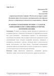 Особенности восприятие времени у студентов, занимающихся и не занимающихся спортом. Восприятие времени
