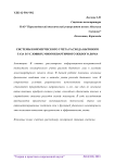 Системы коммерческого учета расхода бытового газа в условиях многоквартирного жилого дома